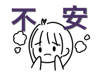 今月の個別相談会より